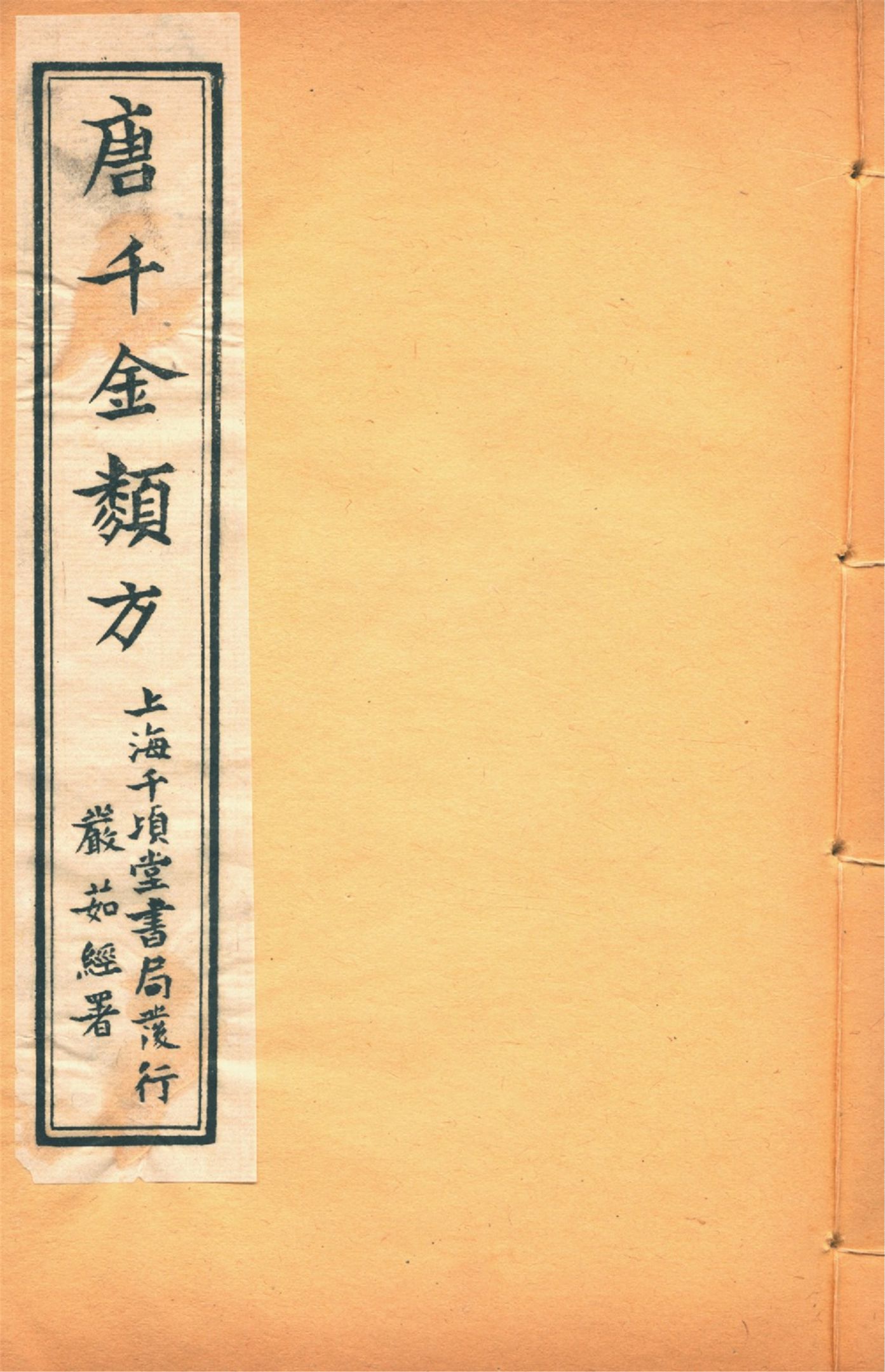 備急千金要方 卷十一