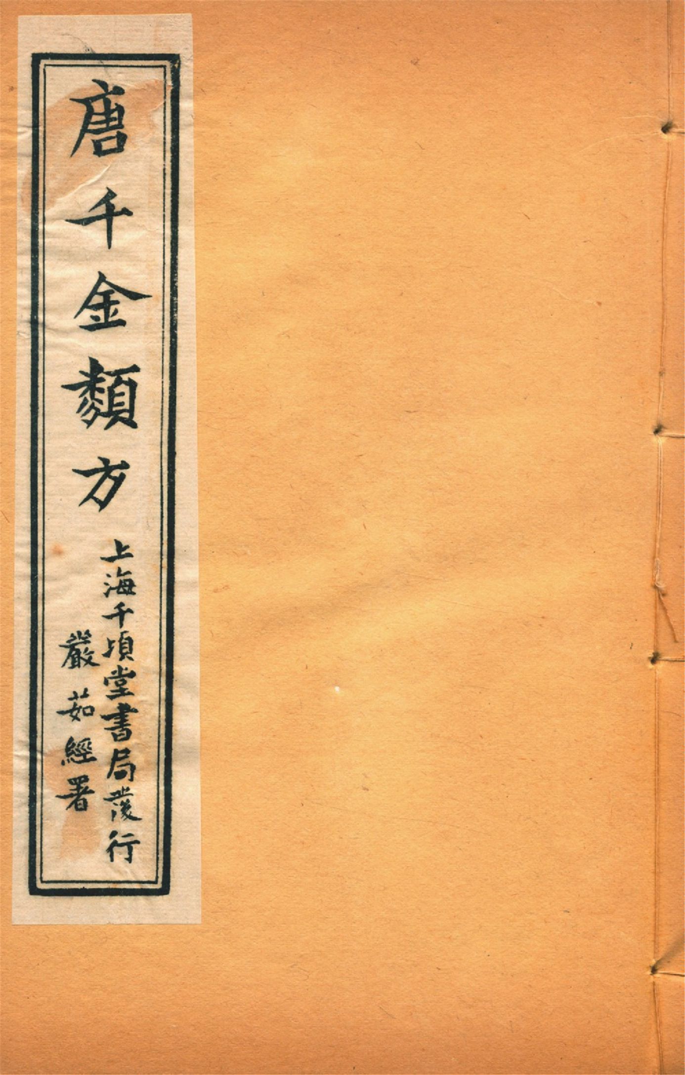 備急千金要方 卷十七