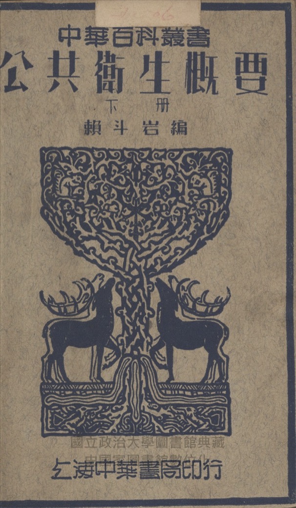 公共衛生概要 下