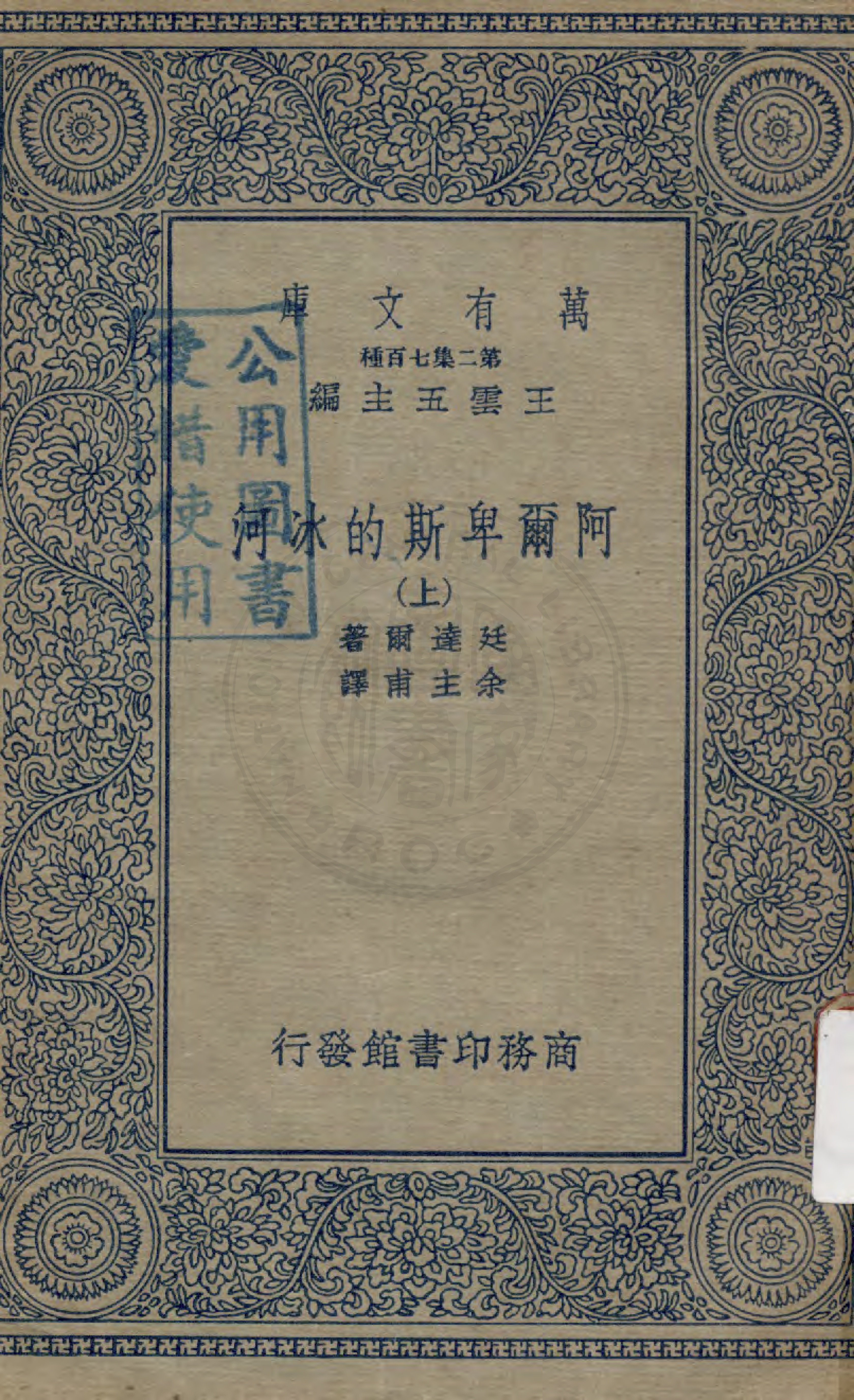 阿爾卑斯的冰河