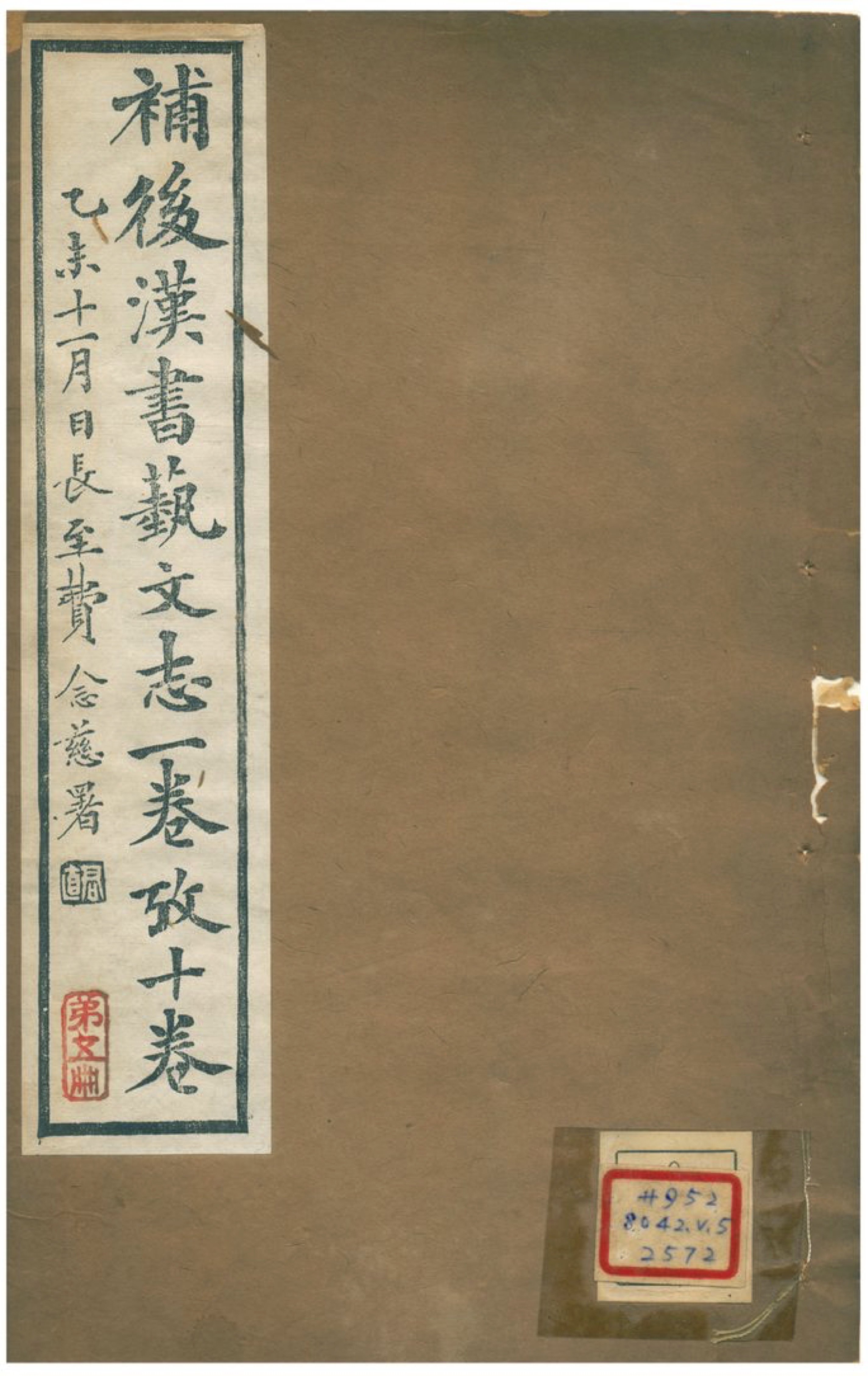 補後漢書藝文志一卷至十卷