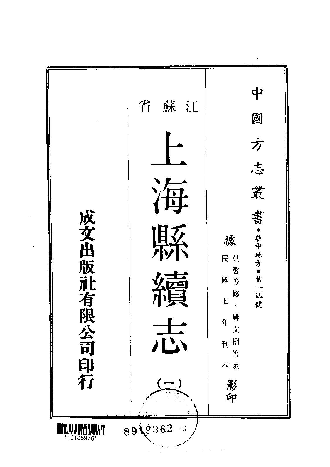 同治上海县志