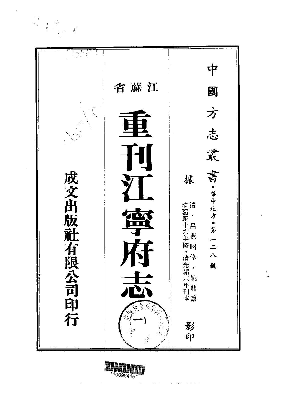 重刊江宁府志