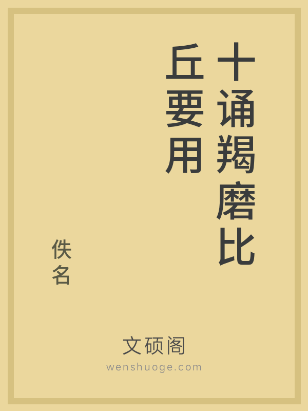 十诵羯磨比丘要用