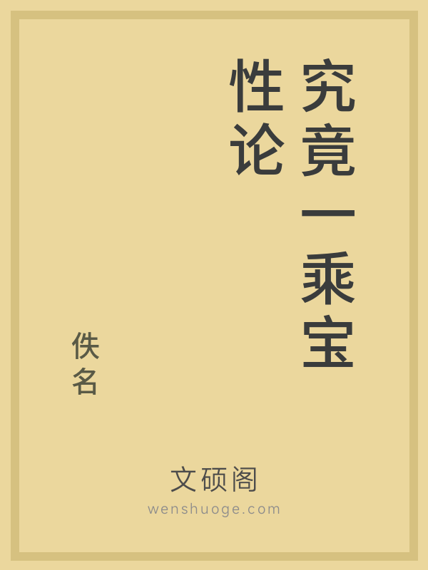 究竟一乘宝性论