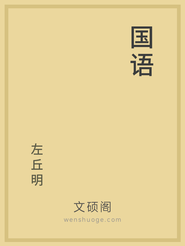 国语