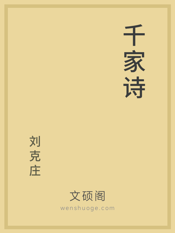 千家诗