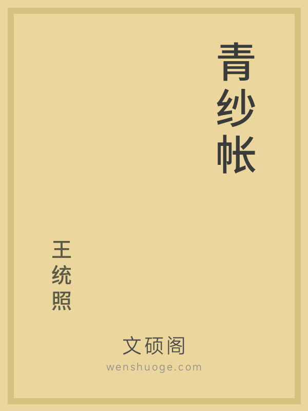 青纱帐