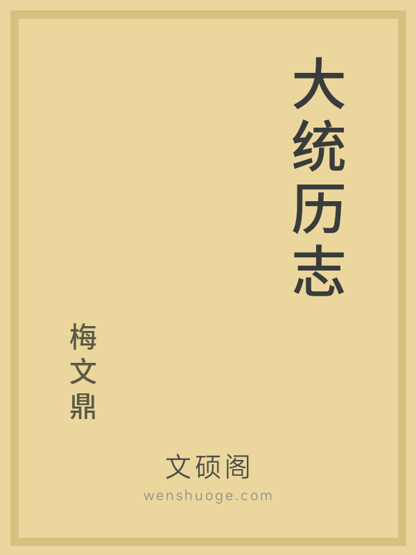 大统历志