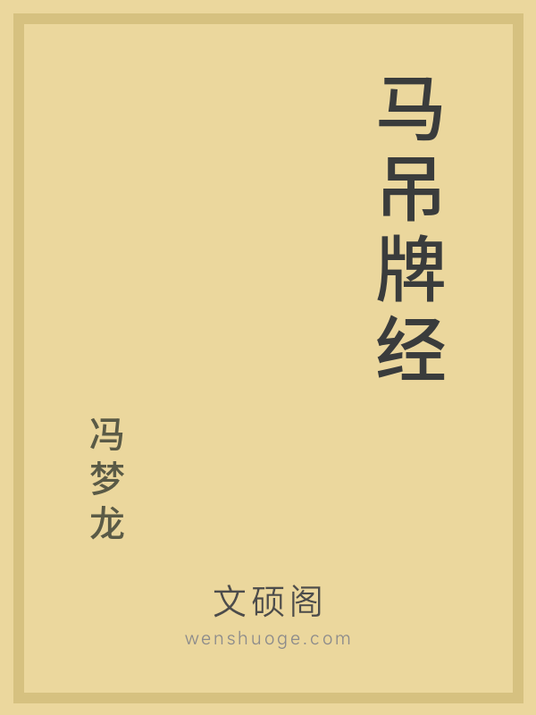 马吊牌经