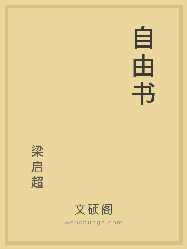 自由书