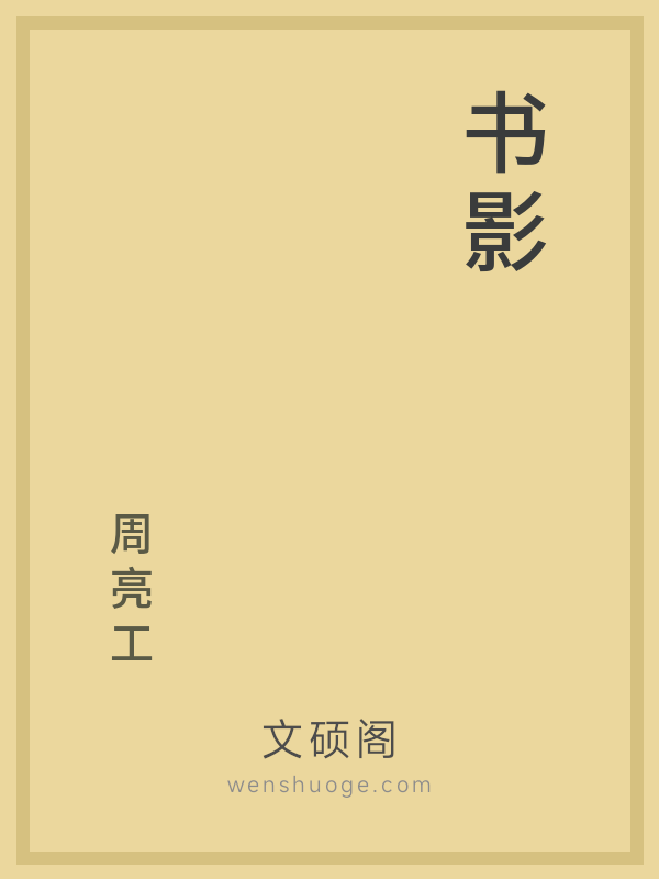 书影
