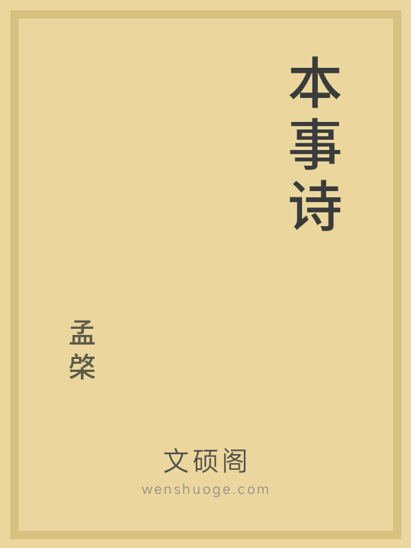 本事诗