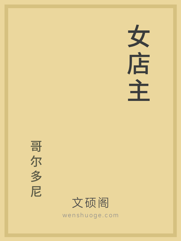 女店主
