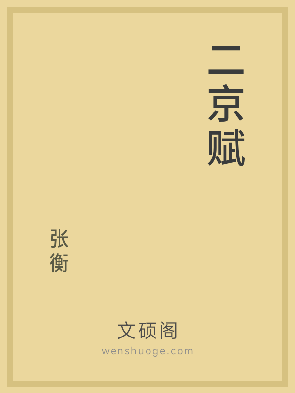 二京赋的书籍封面