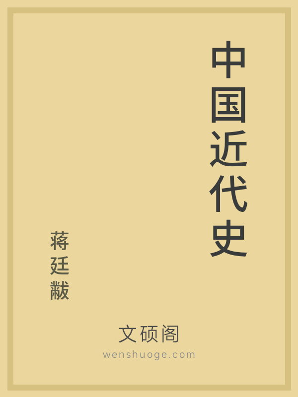 中国近代史的书籍封面