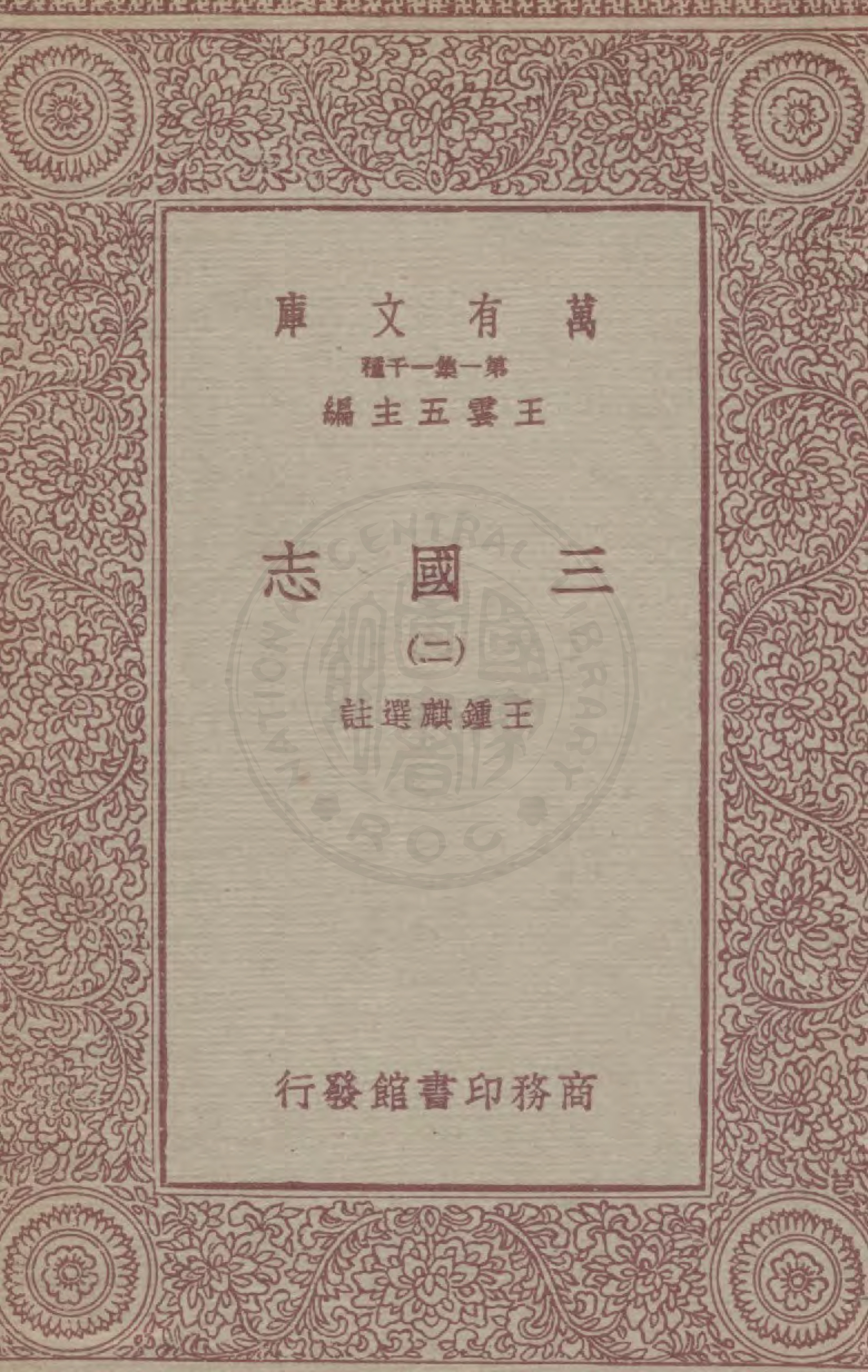 三国志 二册的书籍封面