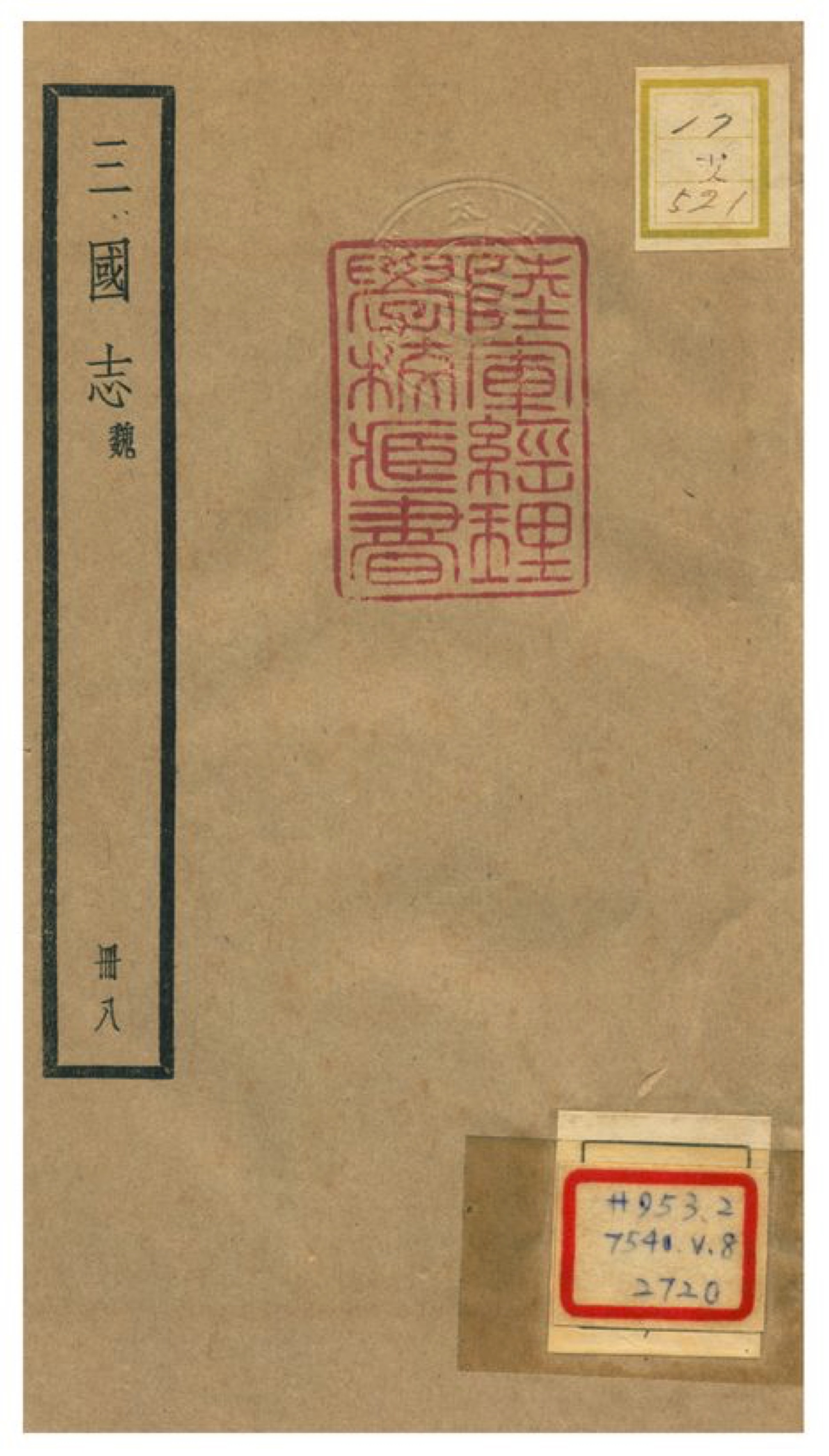 三國志 魏的书籍封面
