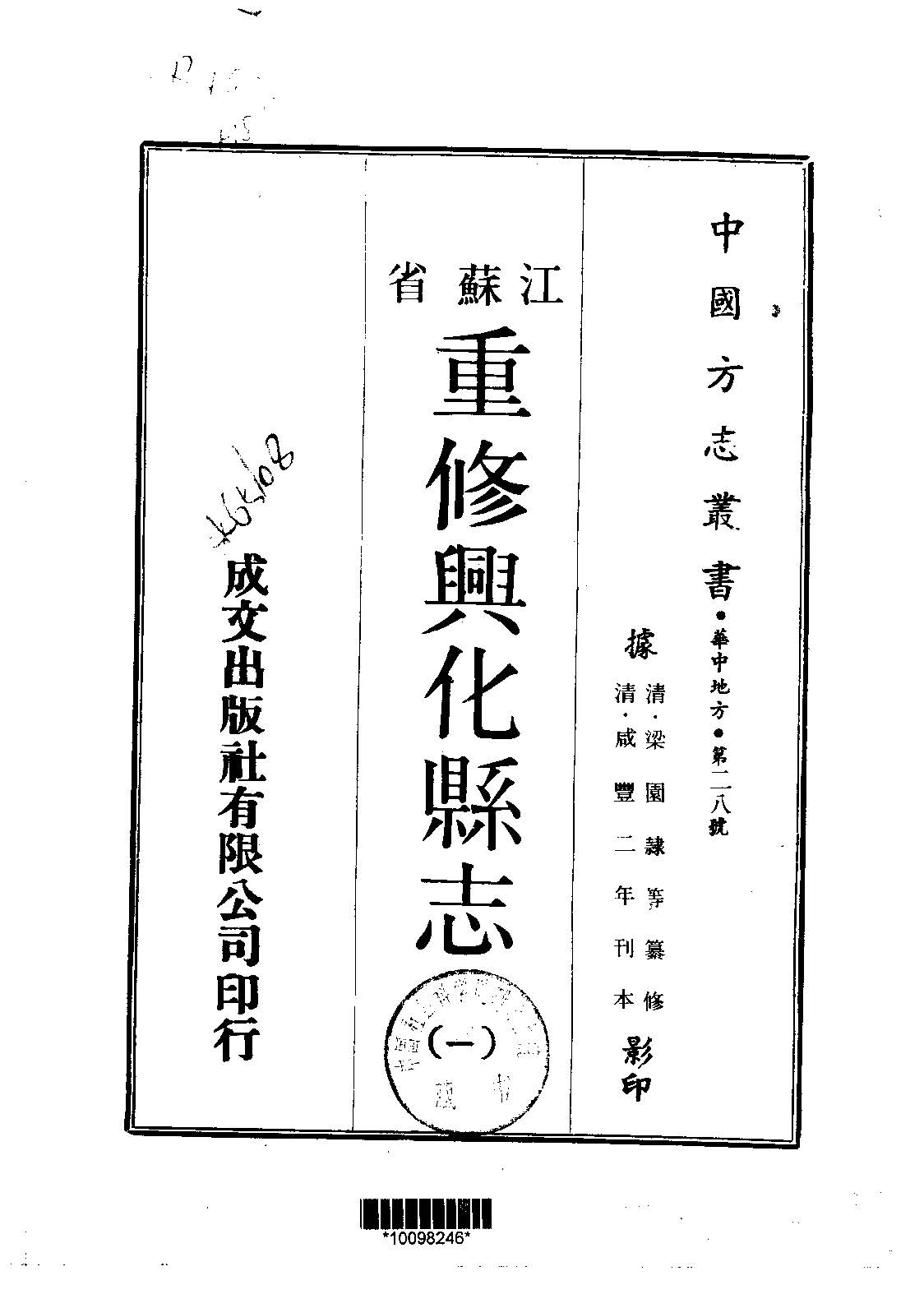 重修兴化县志的书籍封面