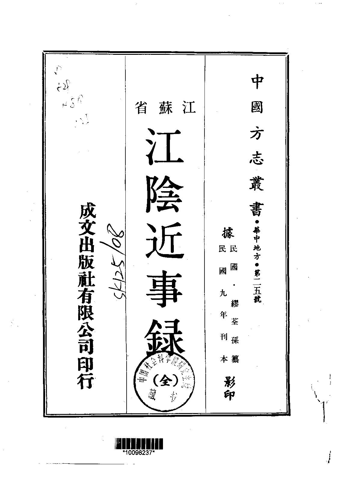 江阴近事录的书籍封面