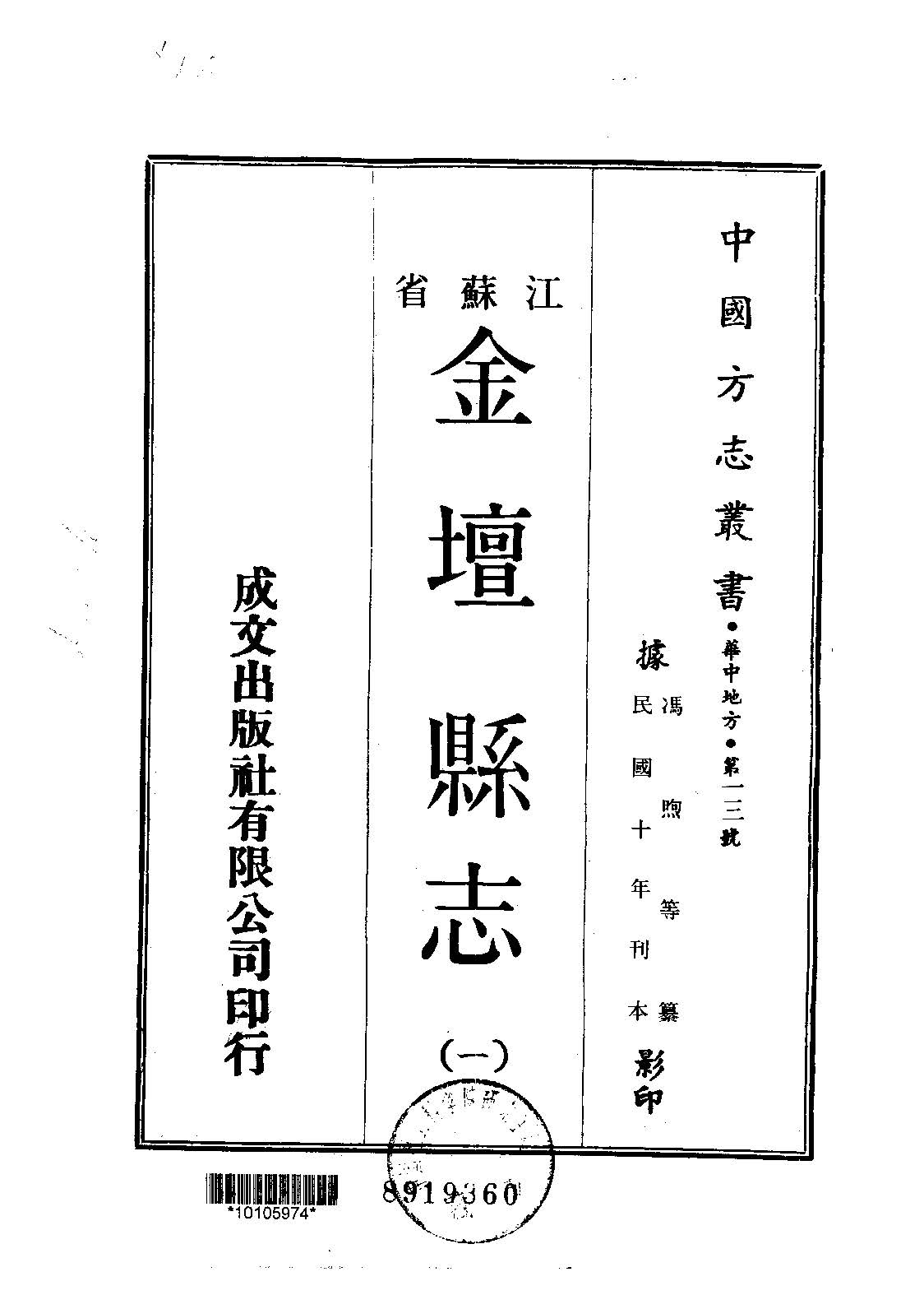 金坛县志的书籍封面