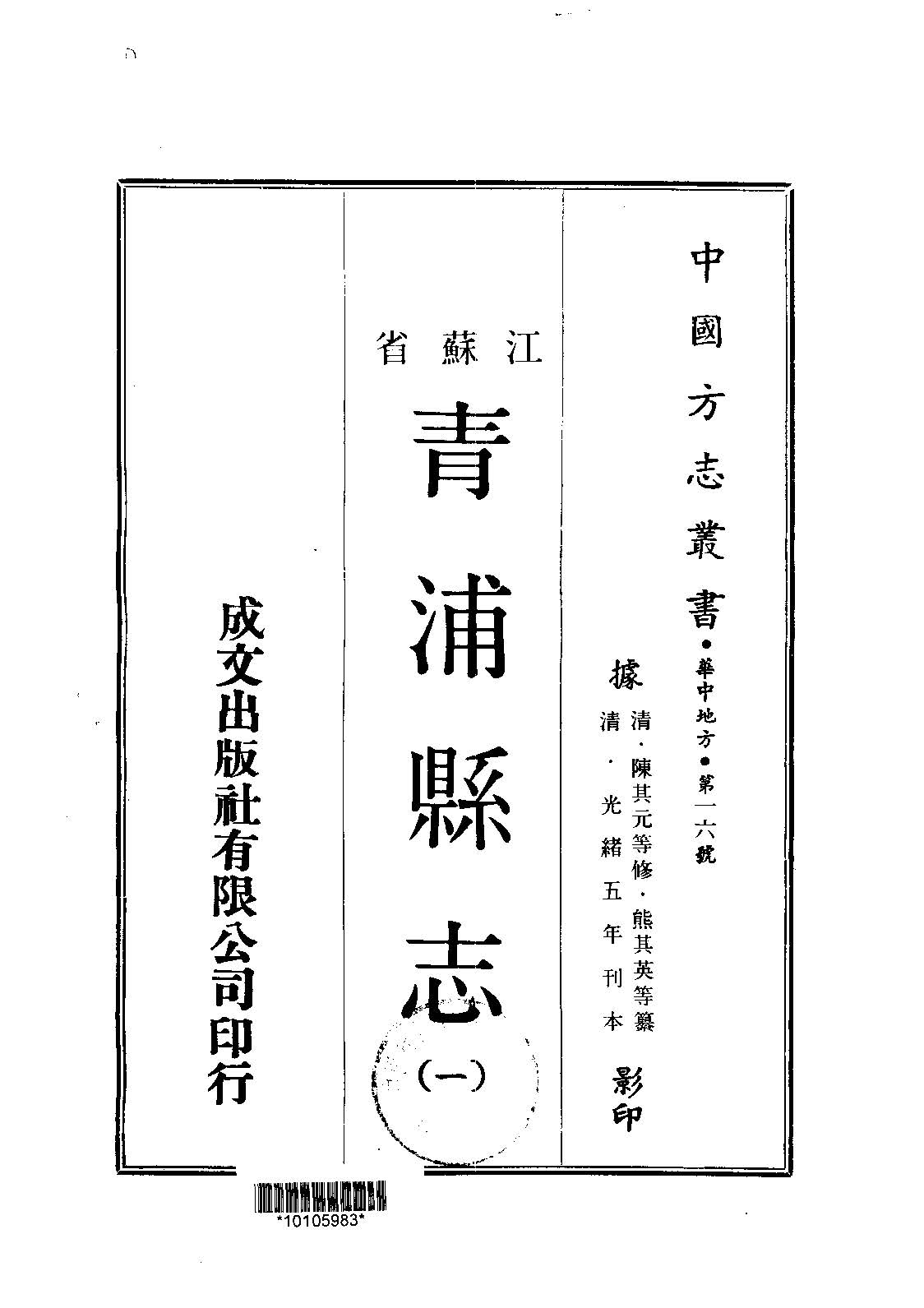 青浦县志的书籍封面